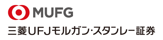 三菱UFJモルガン・スタンレー証券
