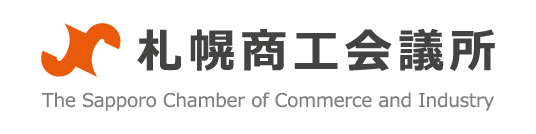 札幌商工会議所